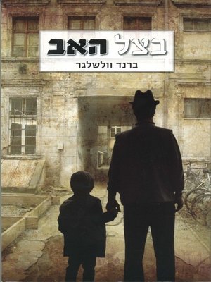cover image of בצל האב
